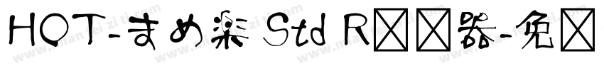 HOT-まめ楽 Std R转换器字体转换